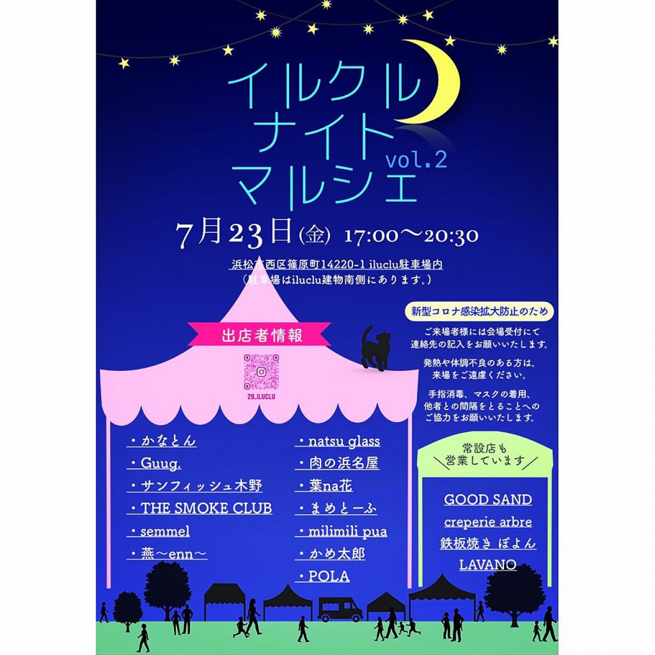 7/23(金)イルクルナイトマルシェを開催