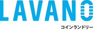浜松市のコインランドリー＆雑貨を併設したLAVANO