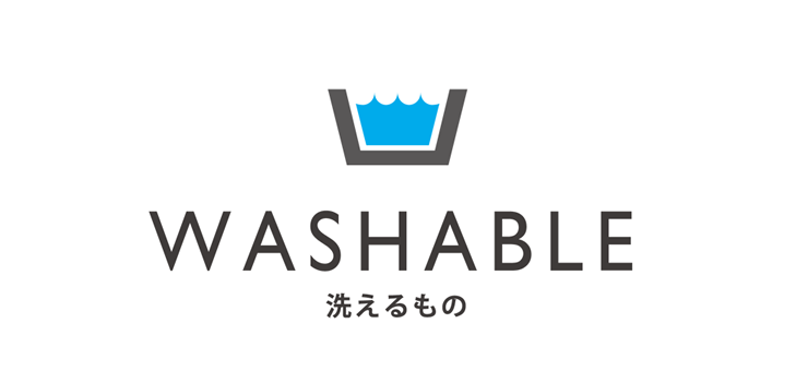 洗えるもの