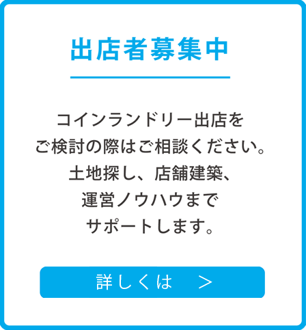 出店者募集中